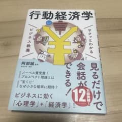 サクッとわかる ビジネス教養 行動経済学のサムネイル