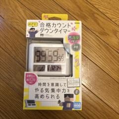 SONIC 合格カウントダウンタイマー 大画面のサムネイル