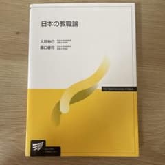 日本の教職論のサムネイル