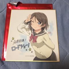 渡辺曜 映画特典色紙のサムネイル