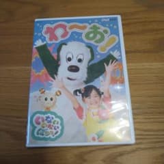 NHK-DVD いないいないばあっ!わ～お!のサムネイル