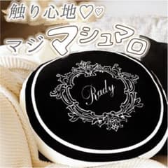 【今だけ！！値下げしてます！】大人気♡Rady ホテルシリーズもちもちクッションのサムネイル