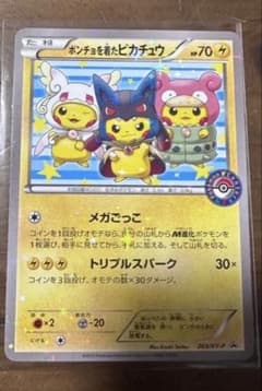 即購入可能☆ポンチョを着たピカチュウ：「強（つよ）★ピカチュウのメガキャンペーン ポンチョを着たピカチュウ：「強（つよ）☆カワ ピカチュウのメガ