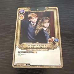 ロン・ウィーズリー & ハーマイオニー・グレンジャー SR ハリー