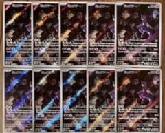 ポケモンカード ミュウツー AR 183/165 10枚セット まとめ売り ミュウツー【AR】183/165 – デュークの買取ハウス