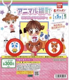 アニマル横町 めじるしアクセサリー 2種セット　ケンタ　イッサのサムネイル