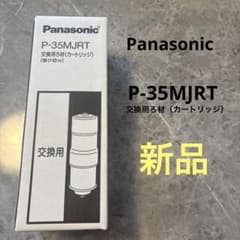 交換用ろ材（P-35MJRT）Panasonicのサムネイル