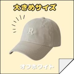 【新品】オフホワイト 大きいサイズ Rキャップ 深め 帽子 調整可能 小顔効果のサムネイル