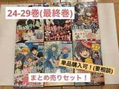【漫画】俺様ティーチャー 24巻〜29巻 セット(6冊)のサムネイル