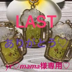 yr♡mama様専用です！のサムネイル