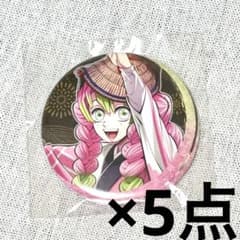 [신품 미사용] 甘露寺 蜜璃 아와 오도리 캔 배지 5 점 귀멸의 칼날 마치아 소비 도쿠시마