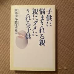 子供に悩まされる親にダメにされる子供のサムネイル