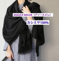 ASAUCE MELER カシミヤマイクロバスケットストール エストネーション m70866481088_1.jpg?1762064308