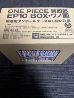 ONEPIECE EP10 BOX・ワノ国91～104巻BOXセット - メルカリ