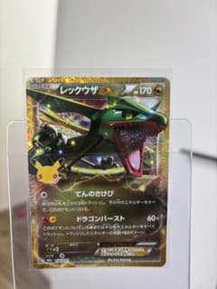 ポケモンカード N レックウザEX 2枚セット 30周年記念