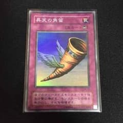 遊戯王 昇天の角笛 SRのサムネイル