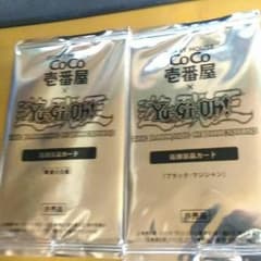 coco壱コラボ　ブルーアイズ・ホワイト・ドラゴン　ブラック・マジシャンのサムネイル