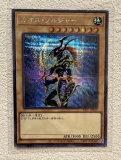 カオス・ソルジャー (YAC1-JP026) 遊戯王のサムネイル