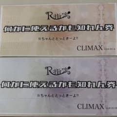 ♡*様 R指定 何かに使えるかもしれん券 R指定 何かに使えるかも知れん券 - メルカリ
