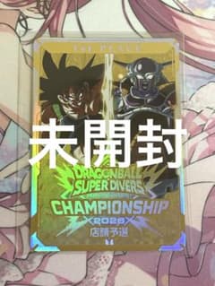 未開封 ドラゴンボールスーパーダイバーズ チャンピオンシップ 優勝