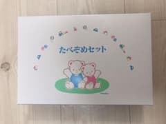 【familiar】ベビー食器セット(たべぞめセット)のサムネイル
