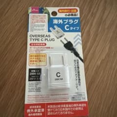 海外プラグ Cタイプ 変換プラグのサムネイル