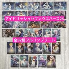 全31種 アイドリッシュセブンウエハース26 フルコンプセット 最新弾】アイドリッシュセブンウエハース26 全32種フルコンプリート