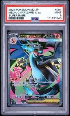 【PSA9】メガリザードンex SR インフェルノX m2 094/080 PSA9】メガリザードンex SR インフェルノX m2 094/080 - メルカリ
