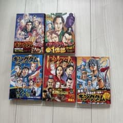 キングダム【69~新刊73巻】コミックセット売りのサムネイル