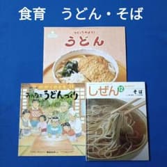ビッグサイエンス キンダーブックしぜん かがくのとも うどんづくり