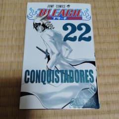 BLEACH ブリーチ 22巻 久保帯人 ジャンプ・コミックス - メルカリ