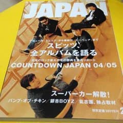 ロッキングオンジャパン2005年２月号のサムネイル
