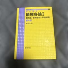 債権各論 : 基本講義. 1のサムネイル