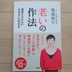 老いの作法 迷惑をかけない「生き方」の手引きのサムネイル