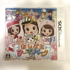 3DS おしごとテーマパーク2 動作確認済み ケース・取扱説明書ありのサムネイル