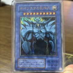 遊戯王 オベリスク ラー オシリス レプリカ3枚セットのサムネイル