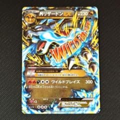 【美品】MリザードンEX XY ワイルドブレイズ