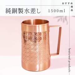 高級】【純銅】 水差し 1.5L アーユルヴェーダ インド製 職人手作り