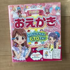 女の子のおえかきデラックス かわいいイラスト670てん!のサムネイル