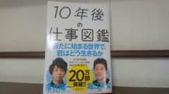 10年後の仕事図鑑のサムネイル