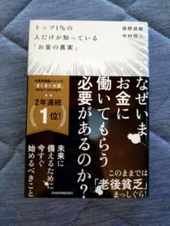 なぜいまお金に働いてもらう必要があるのか？ 俣野成敏 中村将人のサムネイル