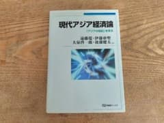 現代アジア経済論のサムネイル