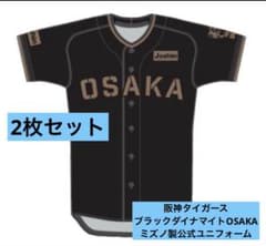 2枚セット 阪神タイガース ブラックダイナマイト ミズノユニフォーム黒