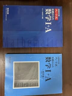 チャート式基礎からの数学1+A 増補改訂版のサムネイル