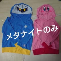 メタナイトのみ フード付きパーカー 2点セットのサムネイル