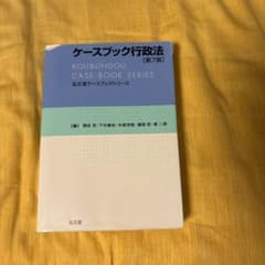 ケースブック行政法のサムネイル