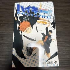 ハイキュー!! セイシュンメイカン!!のサムネイル