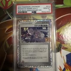 PSA10】ロケット団の幹部 プロモカード25th - メルカリ