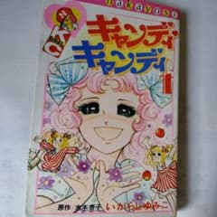 キャンディ・キャンディ 1巻 講談社 なかよしKC - メルカリ