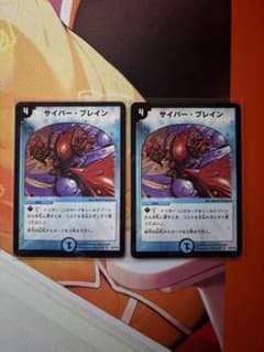 デュエルマスターズ サイバー・ブレイン 52/110 2枚セットのサムネイル